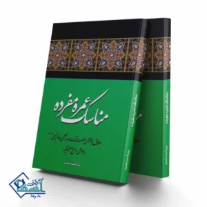 مناسک عمره مفرده