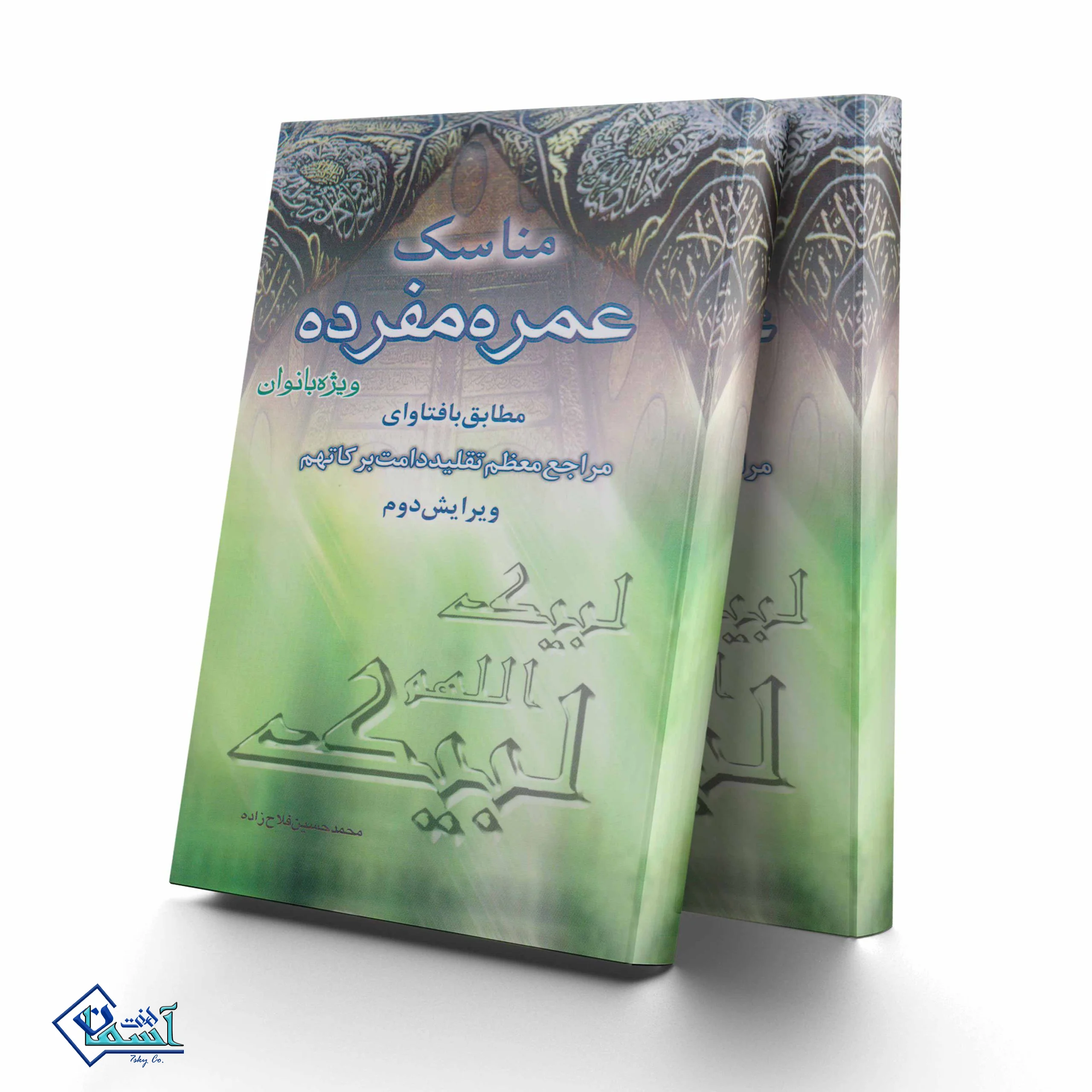 مناسک عمره مفرده ویژه بانوان