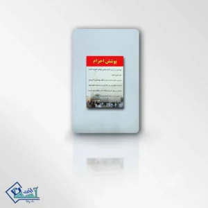 پارچه حجاب مردانه